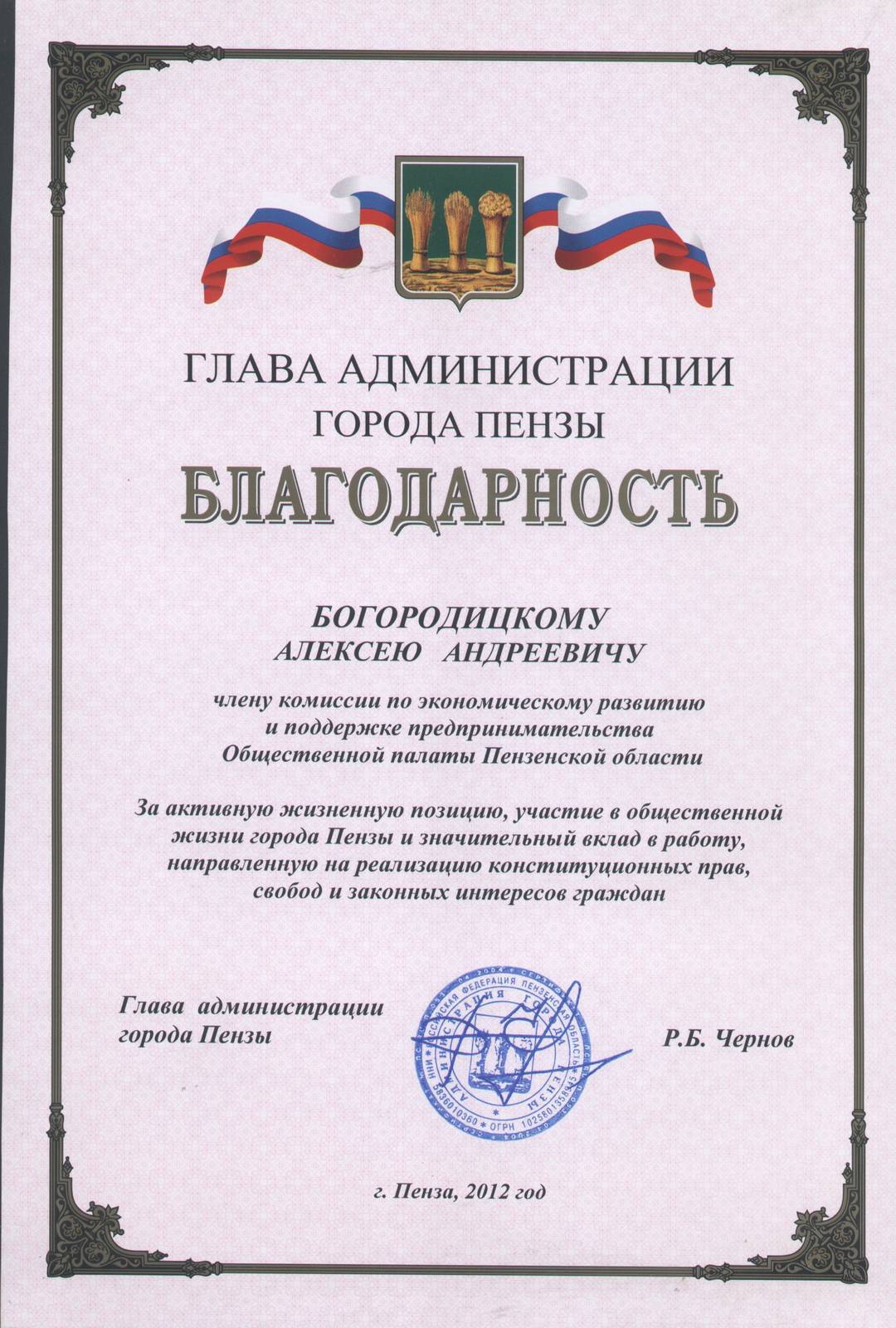 Услуги арбитражного и гражданского адвоката в Пензе Богородицкого Алексея  Андреевича